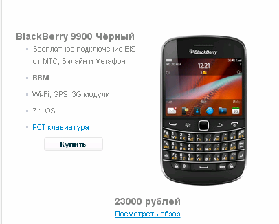Взлет цены на Blackberry